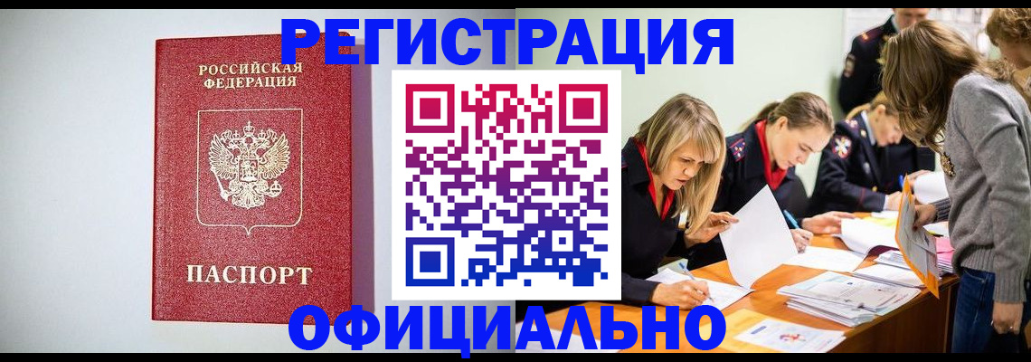 прописка от собственника в Усть-Лабинске