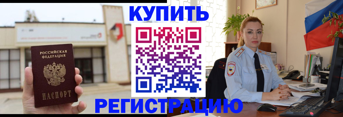 прописка иностранных граждан в Усть-Лабинске