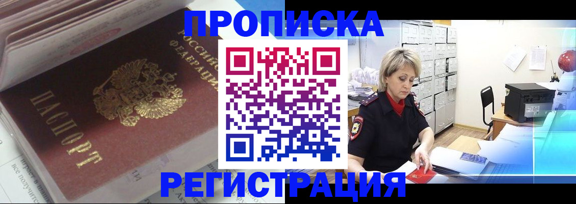 временная регистрация законно в Усть-Лабинске