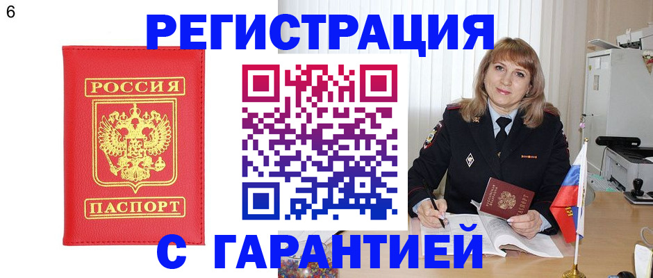 временная регистрация для школы в Усть-Лабинске