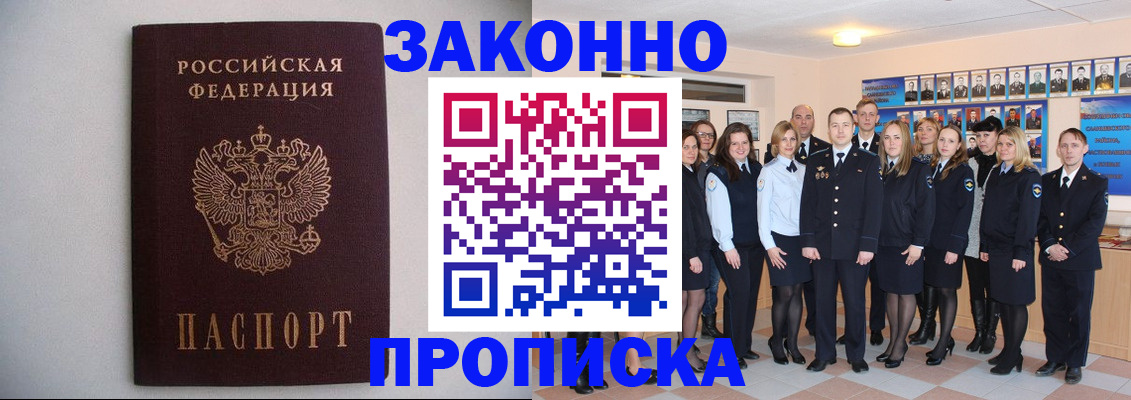 прописка для школы в Усть-Лабинске