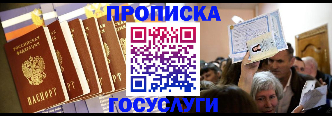 прописка паспорт в Усть-Лабинске