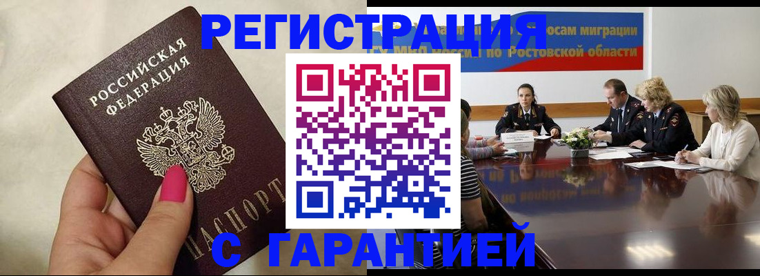 прописка в Усть-Лабинске